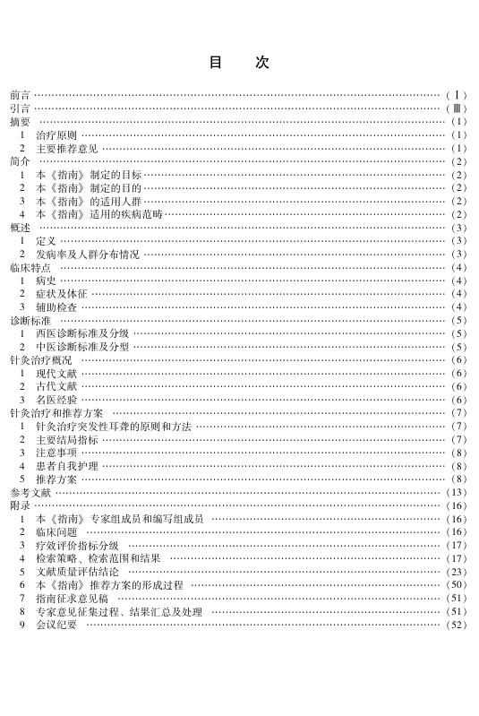 T/CAAM 017-2014 标准预览