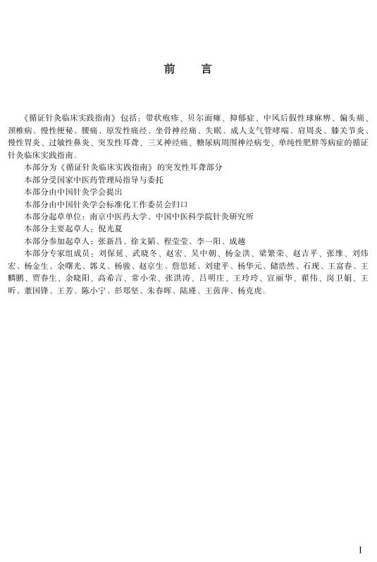 T/CAAM 017-2014 标准预览