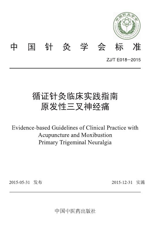 T/CAAM 018-2015 标准预览