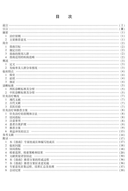 T/CAAM 018-2015 标准预览