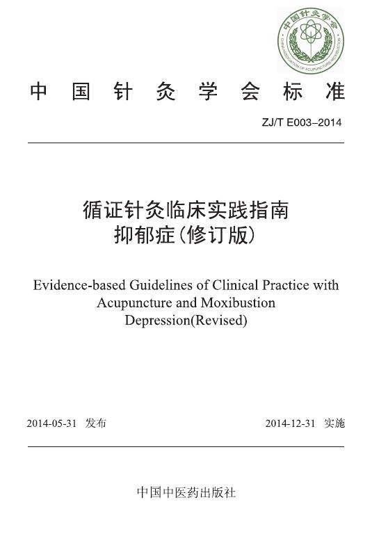 T/CAAM 003-2014 标准预览
