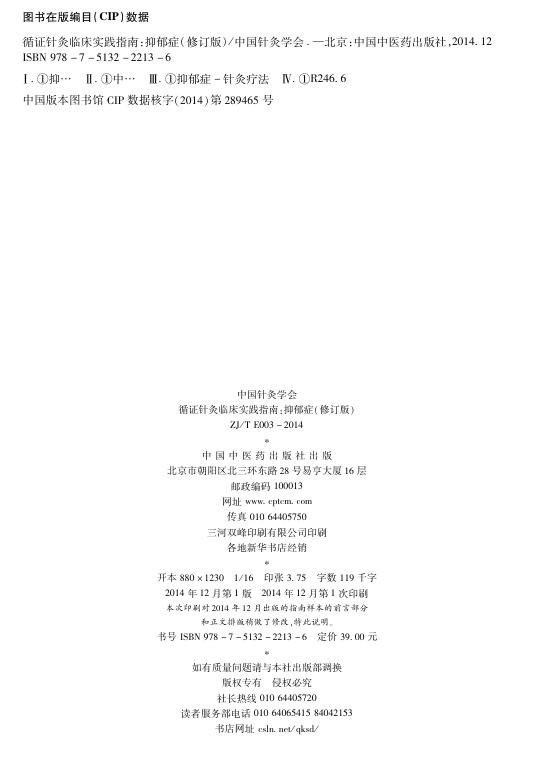 T/CAAM 003-2014 标准预览