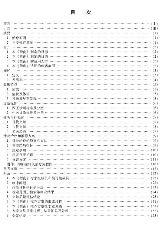 T/CAAM 003-2014 标准预览