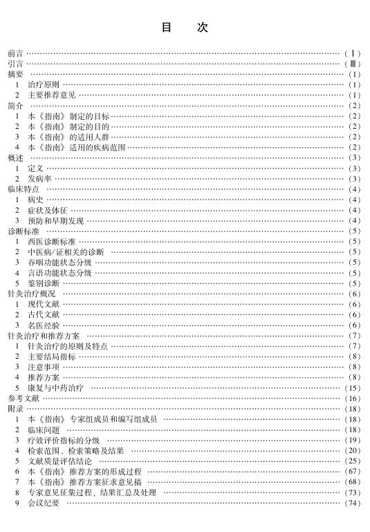 T/CAAM 004-2014 标准预览