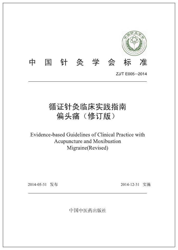 T/CAAM 005-2014 标准预览