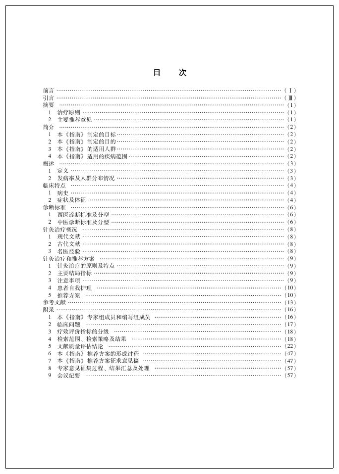 T/CAAM 005-2014 标准预览