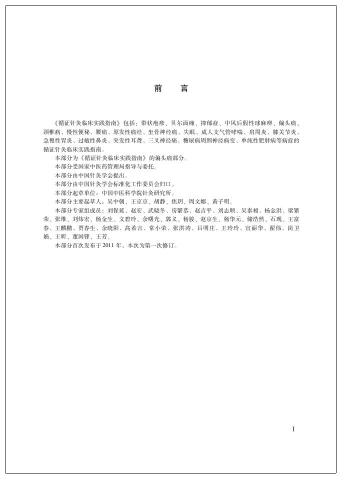 T/CAAM 005-2014 标准预览