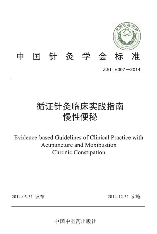 T/CAAM 007-2014 标准预览