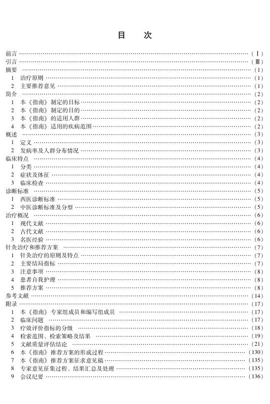 T/CAAM 007-2014 标准预览
