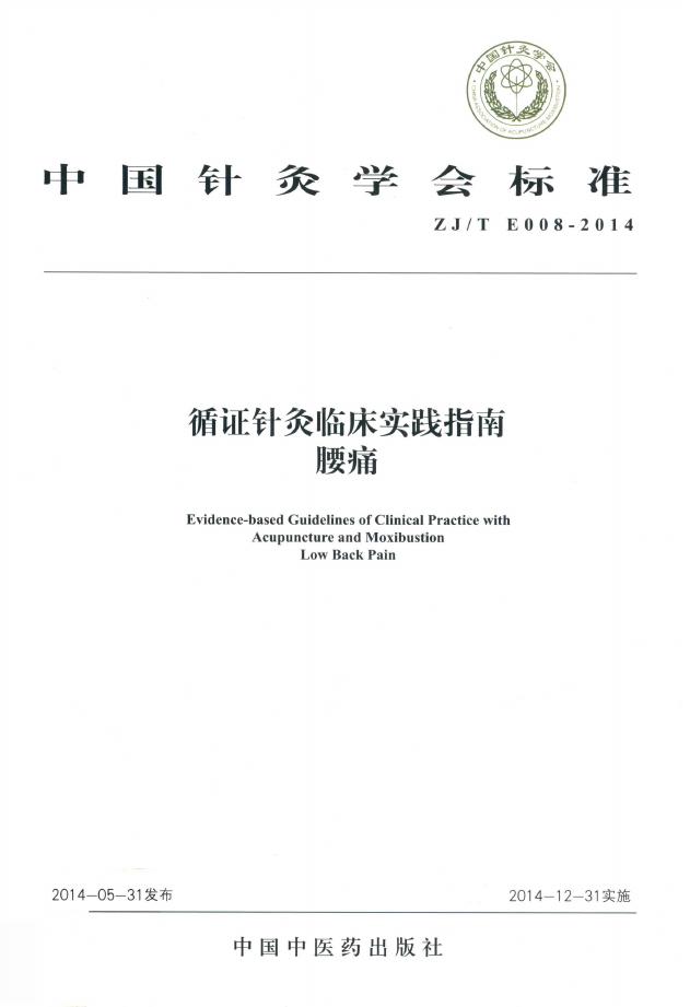 T/CAAM 008-2014 标准预览