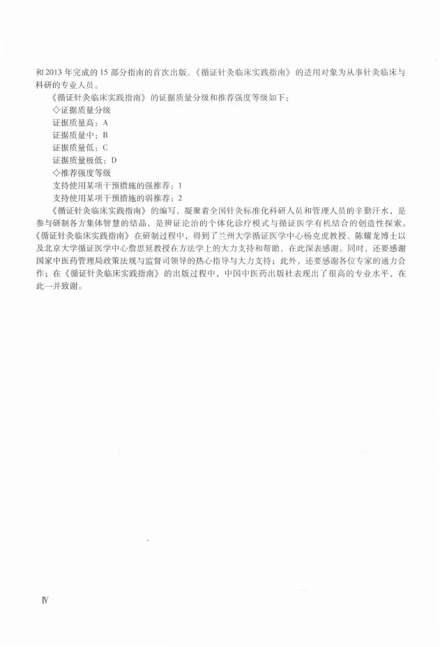 T/CAAM 008-2014 标准预览