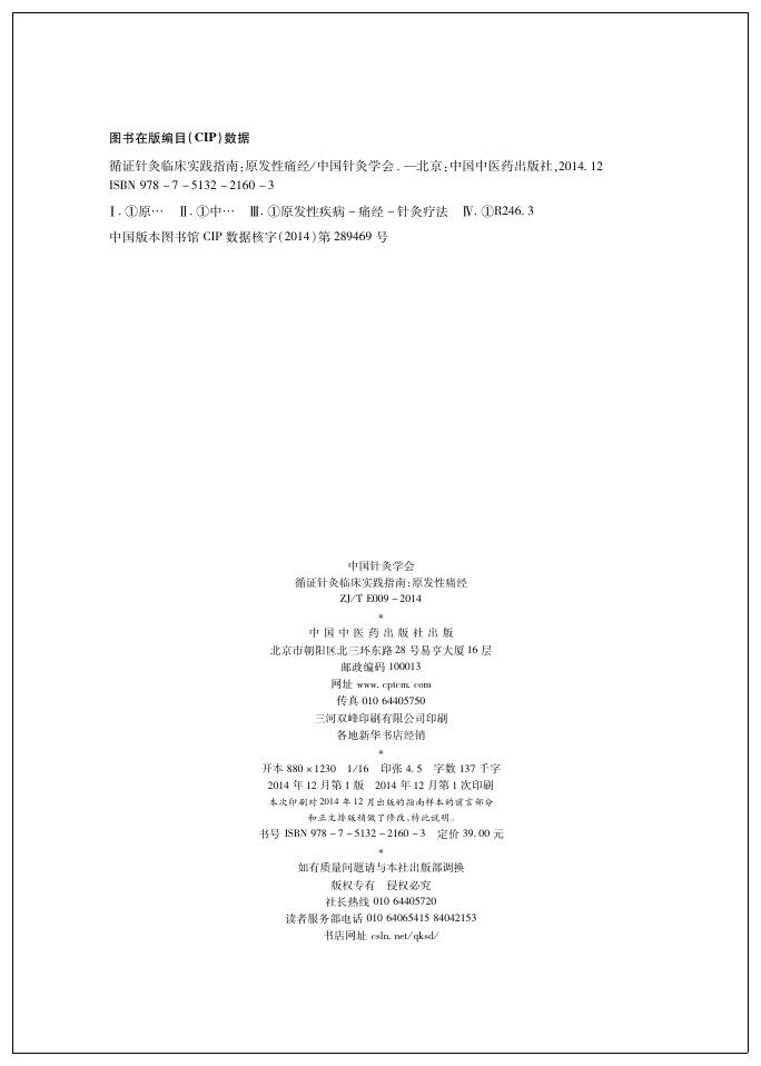 T/CAAM 009-2014 标准预览
