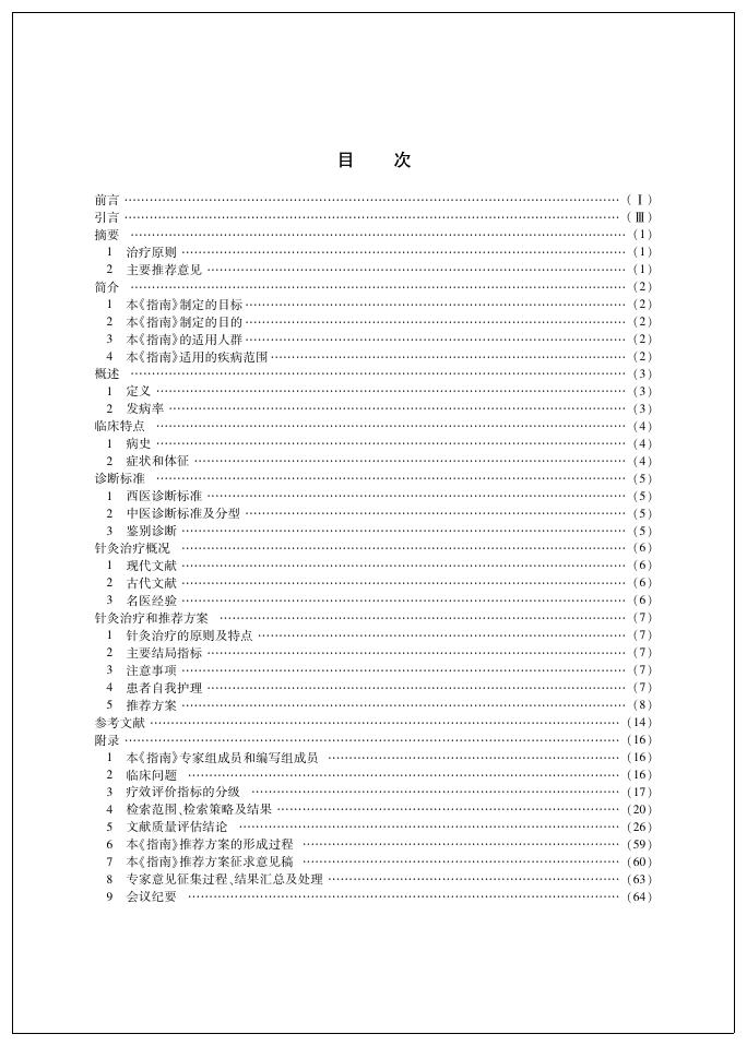 T/CAAM 009-2014 标准预览