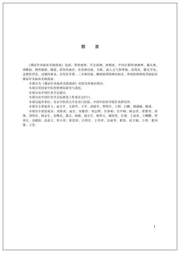 T/CAAM 009-2014 标准预览