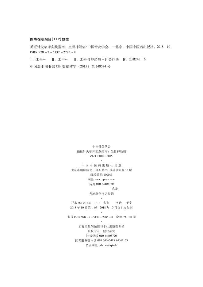 T/CAAM 010-2015 标准预览