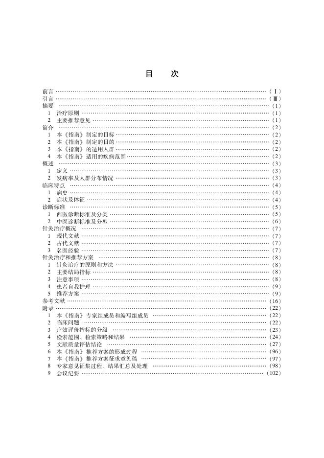 T/CAAM 010-2015 标准预览