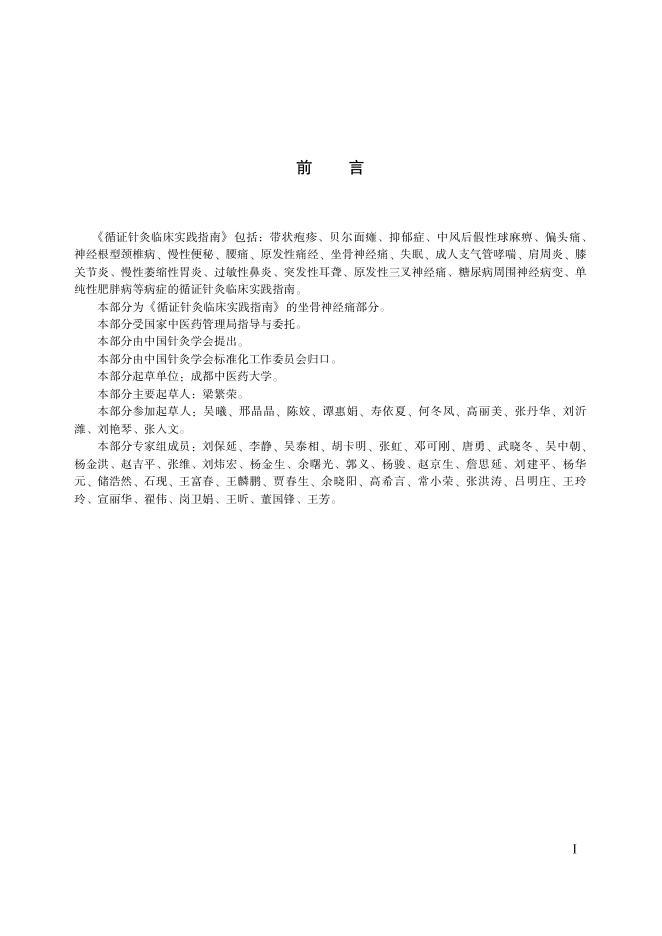 T/CAAM 010-2015 标准预览