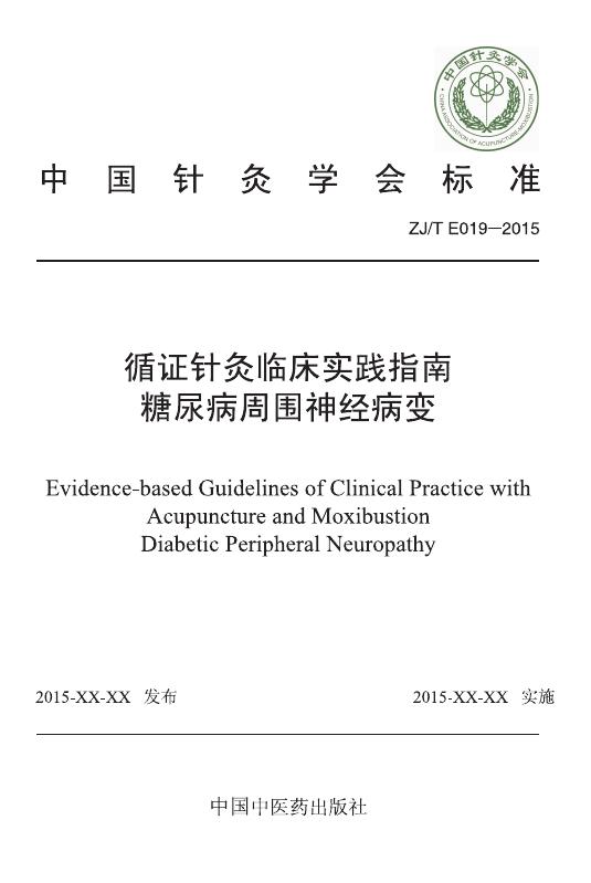 T/CAAM 019-2015 标准预览