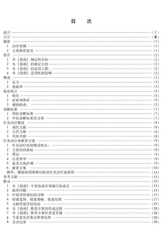 T/CAAM 019-2015 标准预览