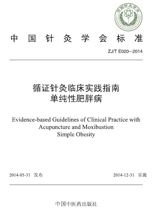 T/CAAM 020-2014 标准预览