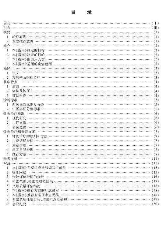 T/CAAM 020-2014 标准预览