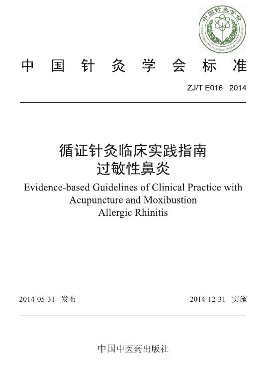 T/CAAM 016-2014 标准预览
