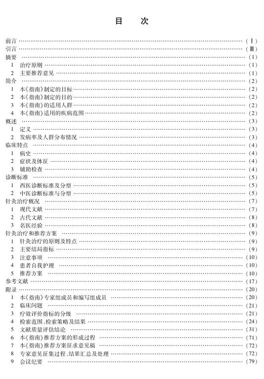 T/CAAM 016-2014 标准预览