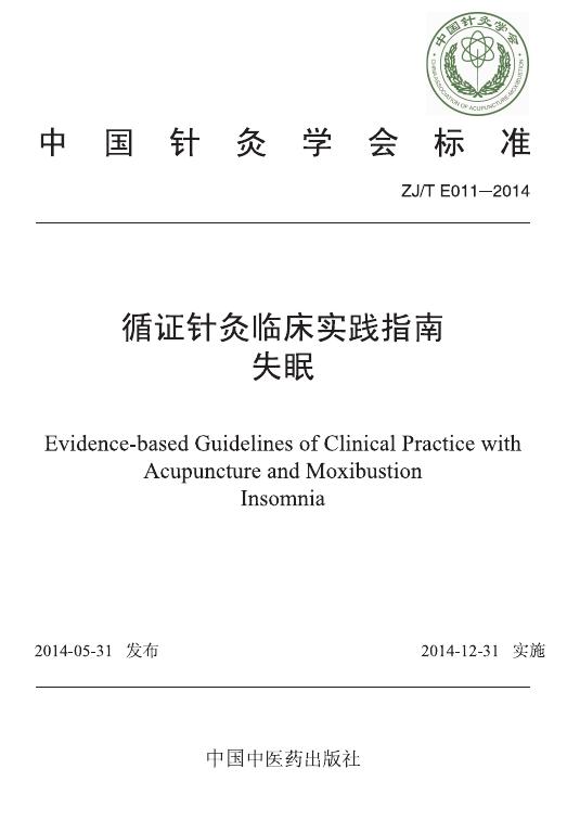T/CAAM 011-2014 标准预览