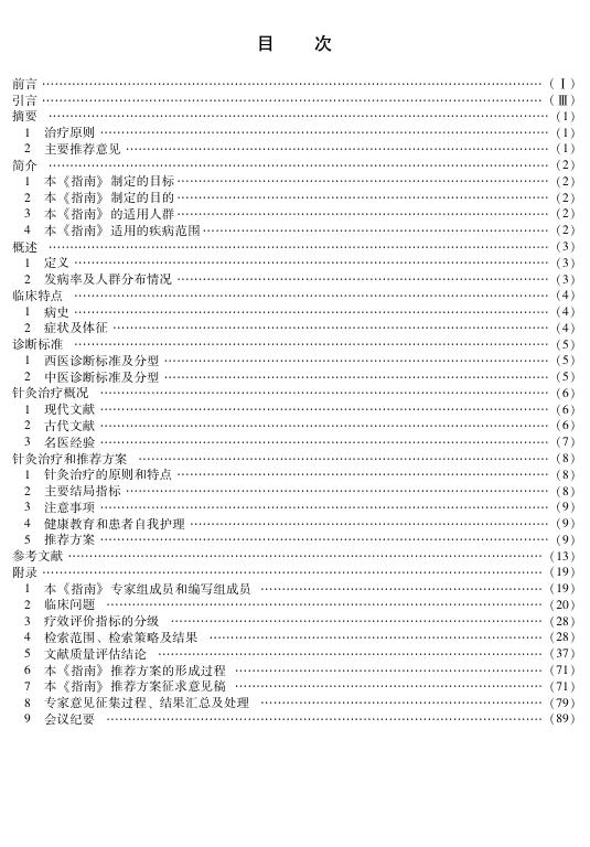 T/CAAM 011-2014 标准预览