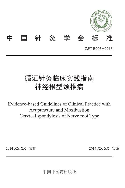 T/CAAM 006-2015 标准预览