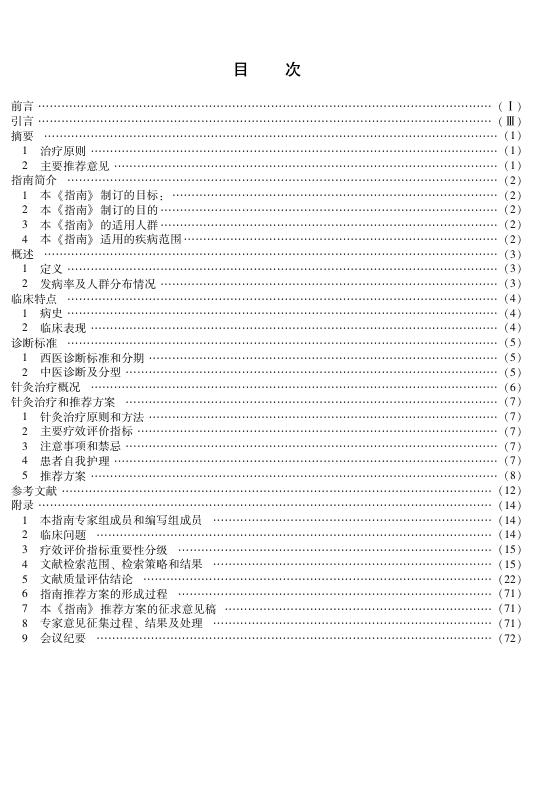 T/CAAM 006-2015 标准预览