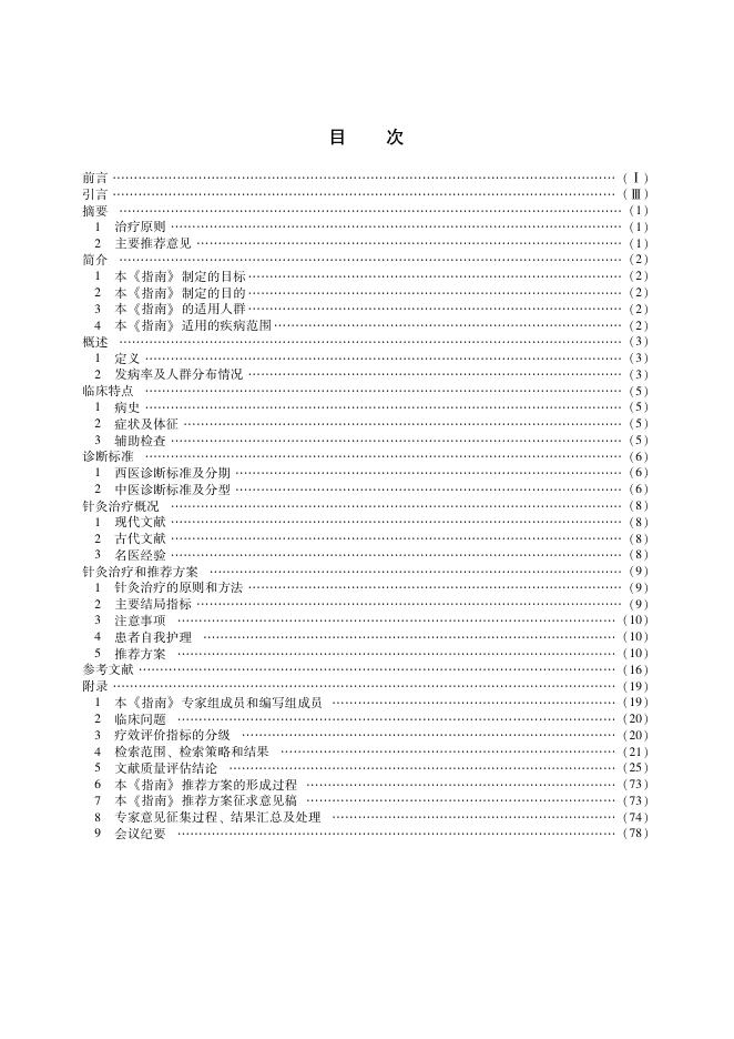 T/CAAM 002-2015 标准预览
