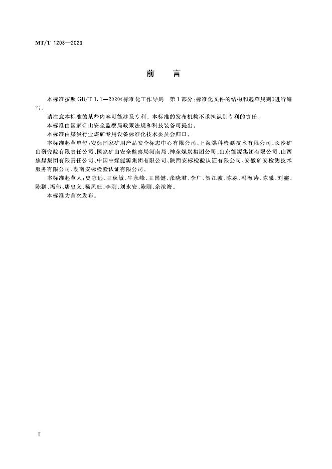 KA/T 1208-2023 标准预览
