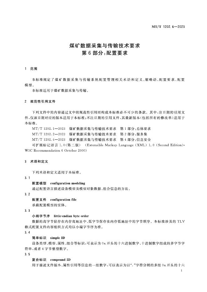 KA/T 1202.6-2023 标准预览