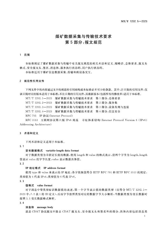 KA/T 1202.5-2023 标准预览