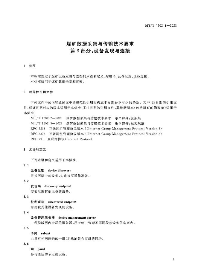 KA/T 1202.3-2023 标准预览