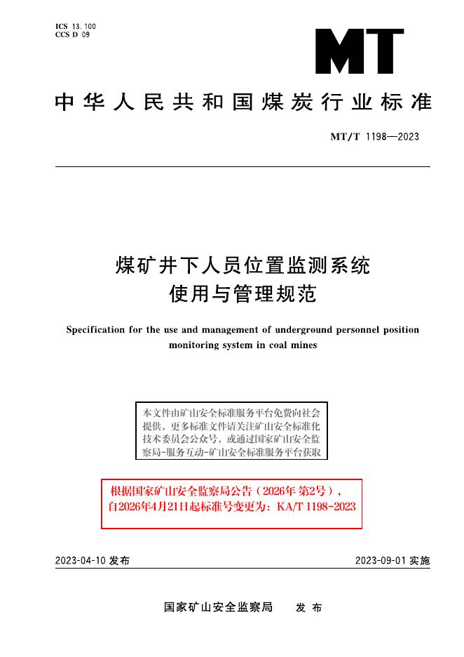 KA/T 1198-2023 标准预览