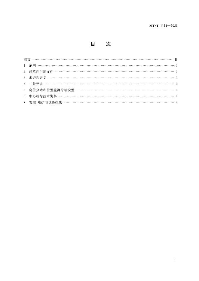 KA/T 1198-2023 标准预览