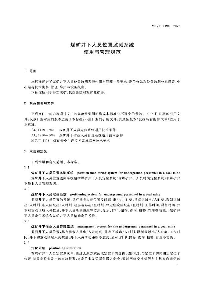 KA/T 1198-2023 标准预览