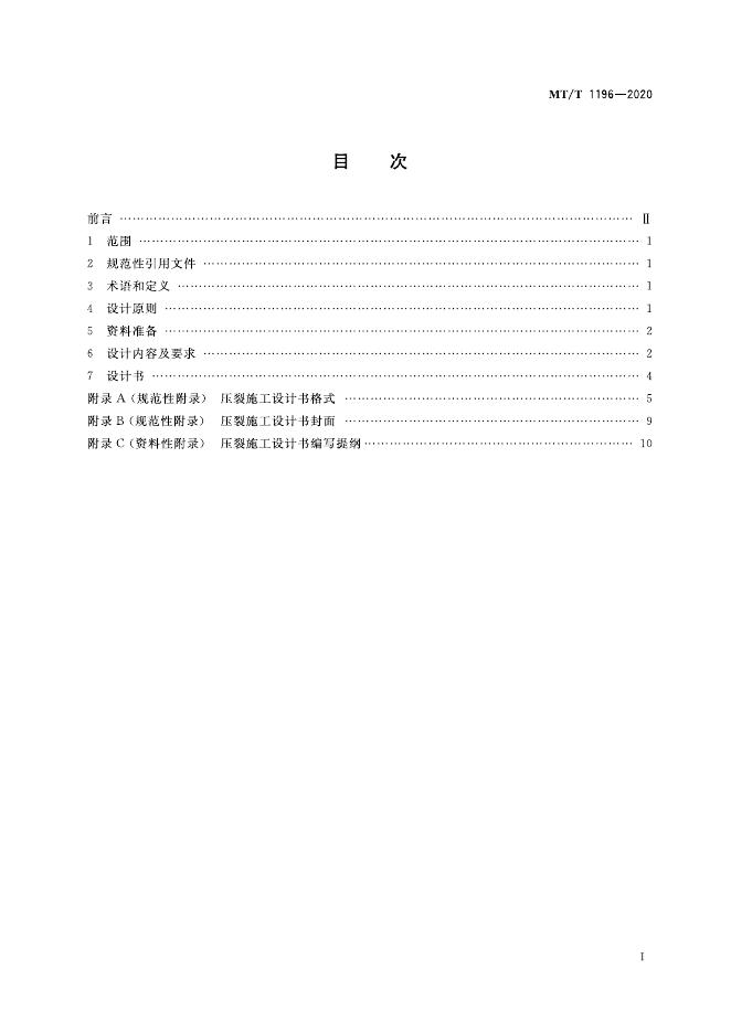 KA/T 1196-2020 标准预览