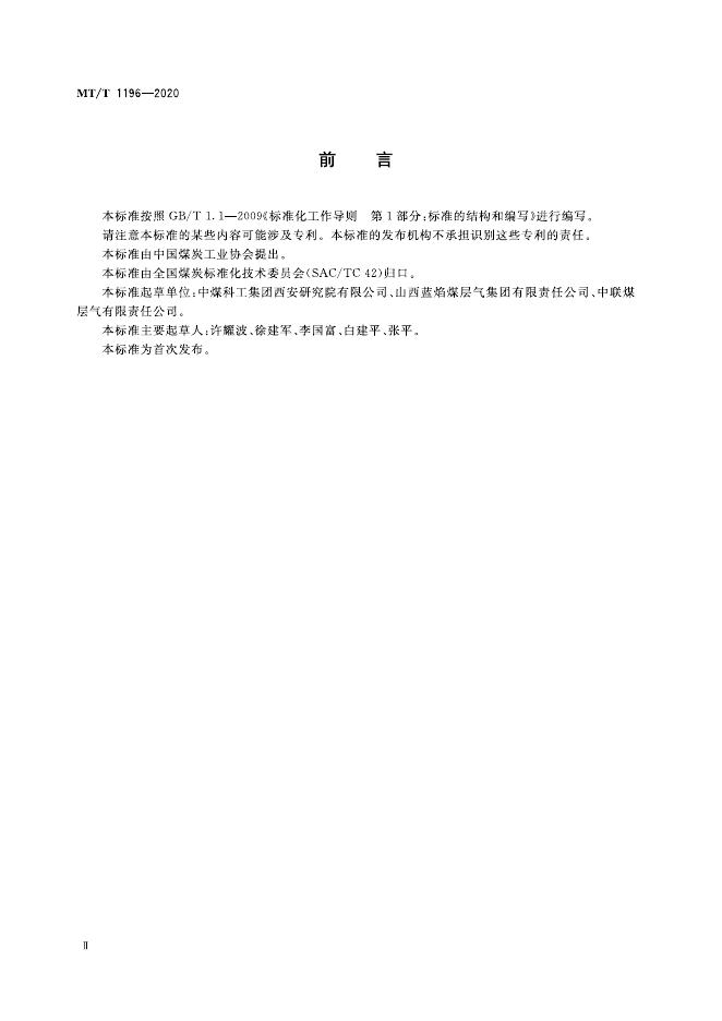 KA/T 1196-2020 标准预览