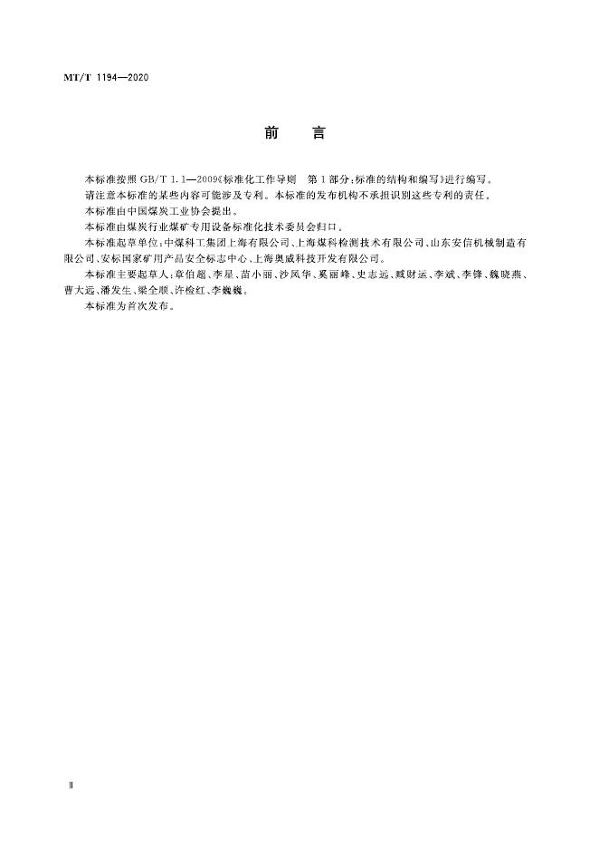 KA/T 1194-2020 标准预览