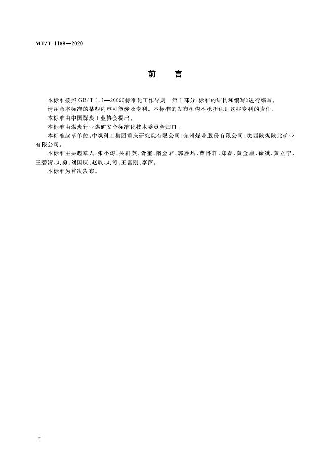 KA/T 1189-2020 标准预览