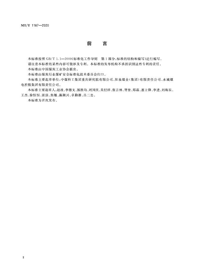 KA/T 1187-2020 标准预览