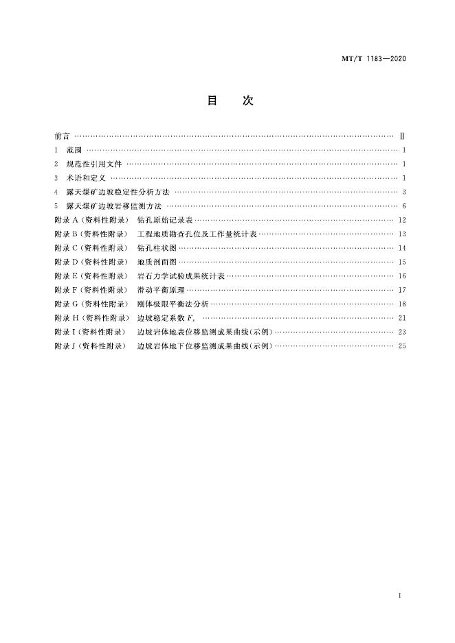 KA/T 1183-2020 标准预览