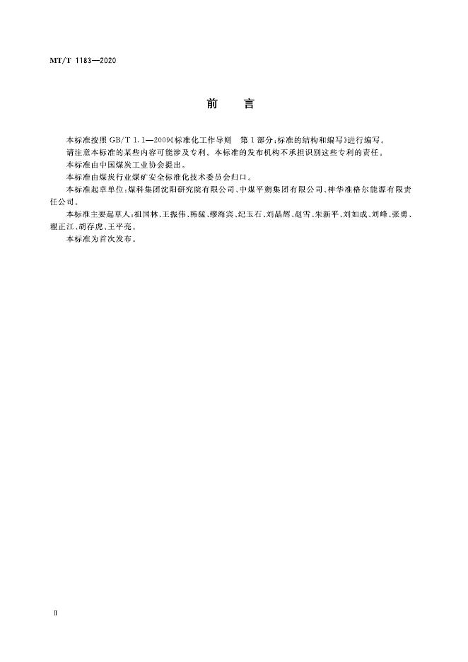KA/T 1183-2020 标准预览