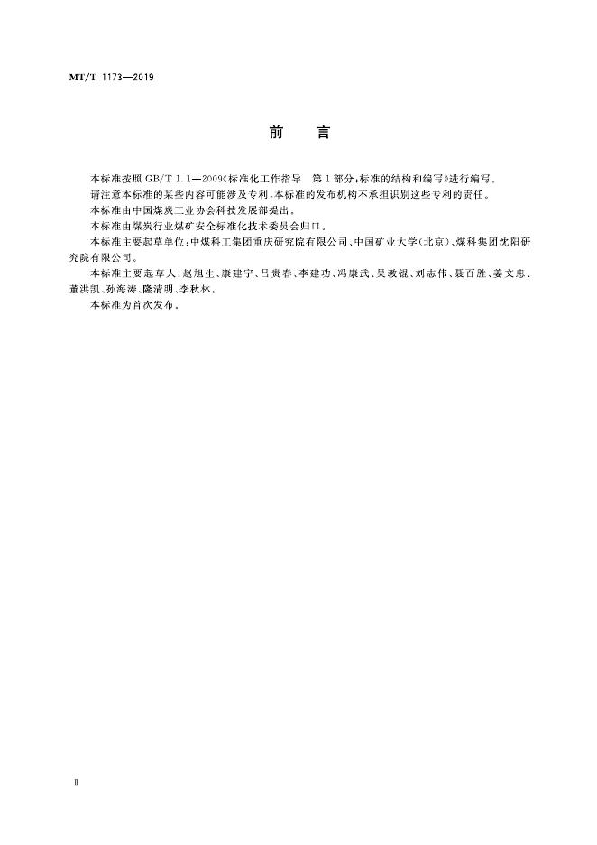 KA/T 1173-2019 标准预览
