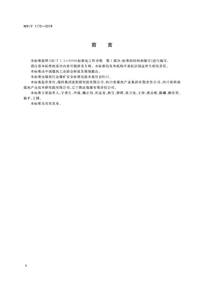KA/T 1172-2019 标准预览