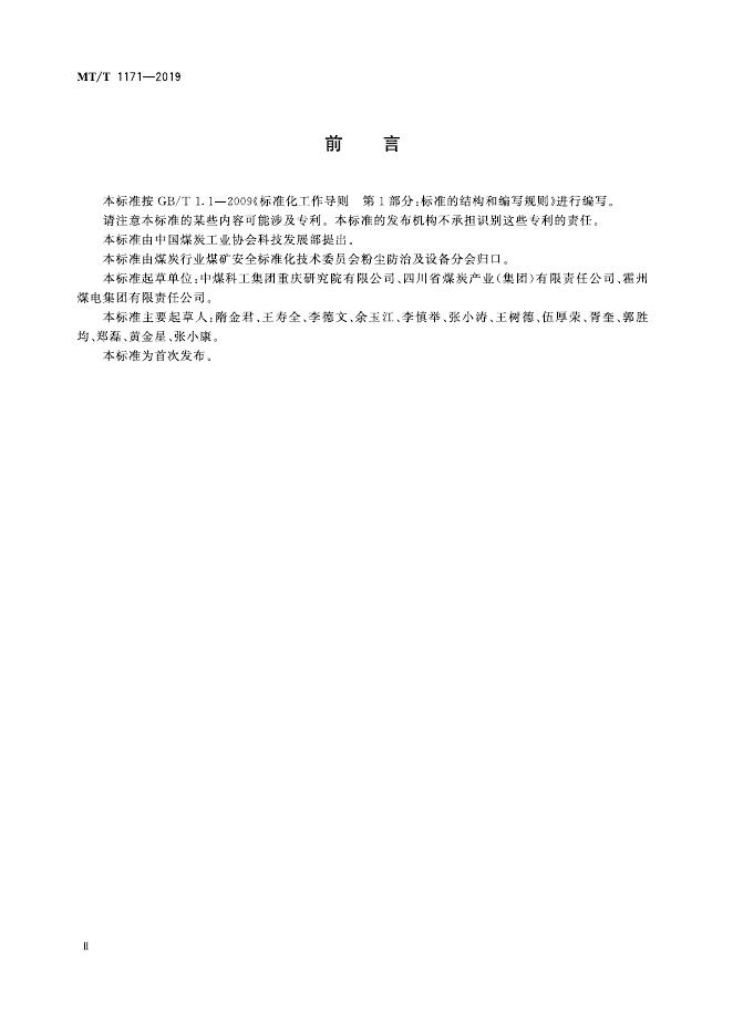 KA/T 1171-2019 标准预览