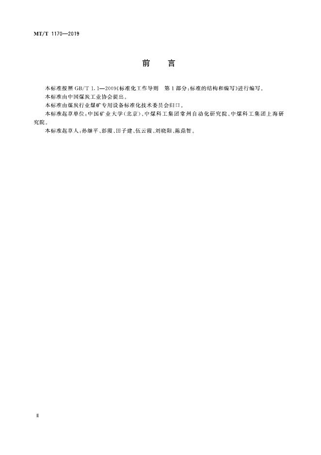 KA/T 1170-2019 标准预览